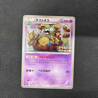 Garbodor Extra