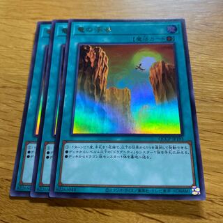 Dragon Ravine Ultra Rare QCCP-JP193
