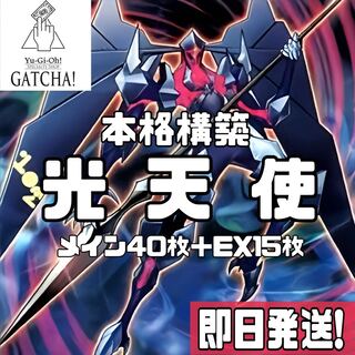 Ships immediately! [Light Angel] Dolbe Deck Yu-Gi-Oh, Seven Emperors of Time and Space CNo.102 Light Fallen Angel Noble Demon No.102 Light Angel Glorious Halo Hoshibi Deltatelos Sacred Tremis M7 No.44 White Heavenly Horse Sky Pegasus