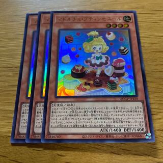 マドルチェ・プティンセスール ウルトラレア QCCP-JP150