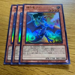 輝白竜 ワイバースター ウルトラレア QCCP-JP185