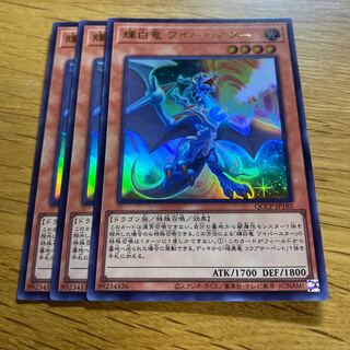 輝白竜 ワイバースター ウルトラレア QCCP-JP185