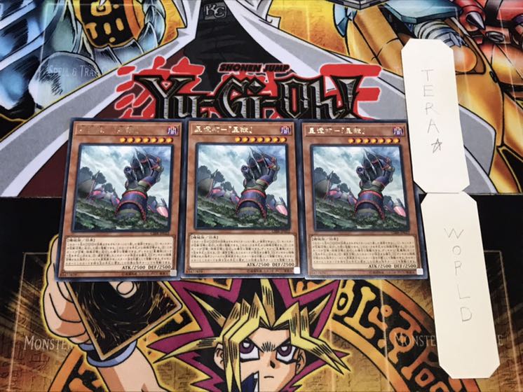 星遺物-「星鎧」 レア 3枚セット てら