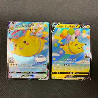 Pikachu V VMAX Set