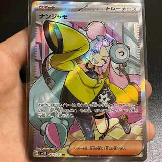 Nanjamo SR sv2D 091/071