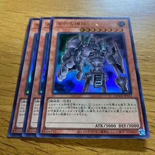 古代の機械巨人 ウルトラレア QCCU-JP111