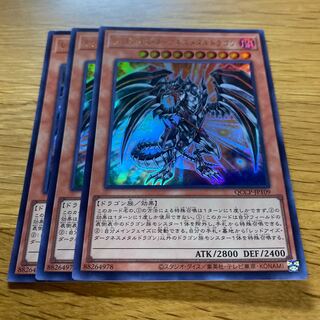 レッドアイズ・ダークネスメタルドラゴン ウルトラレア QCCP-JP109
