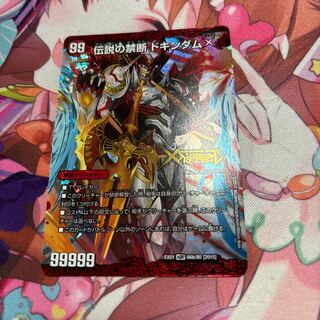 禁断 -封印されしX-｜伝説の禁断 ドキンダムX KDL 66a/80 [2015]｜66b/80 [2015]