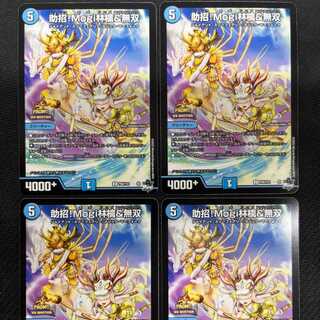 デュエマ　助招！Mogi林檎&無双　一枚300円 デュエマ 助招！Mogi林檎&無双 一枚300円 デュエルマスターズ