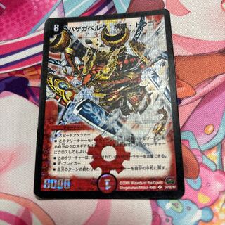 バザガベルグ・疾風・ドラゴン SR S4/S5/Y7