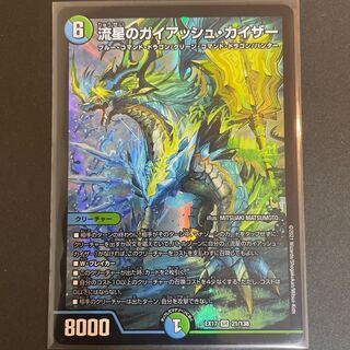 Meteor Gaiach Kaiser SR 21/138