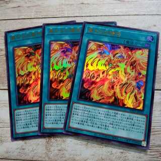 True Sun God Ultra Rare JP 052 3 copies
