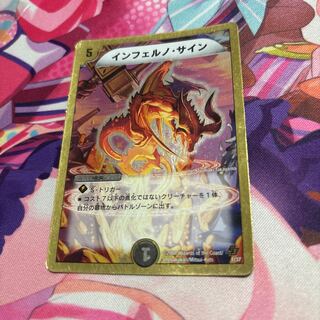 インフェルノ・サイン(スーパーデッキ仕様) 1/37