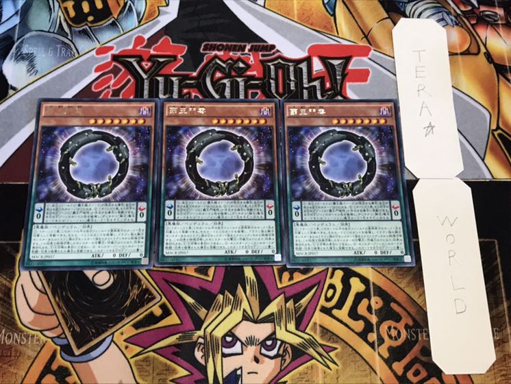 覇王門零 レア 3枚セット てら