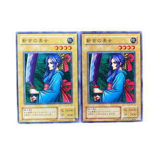 3673【遊戯王】斬首の美女〈二期〉2枚セット
