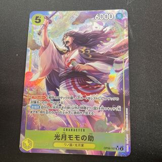 光月モモの助(パラレル) P-SR OP06-107