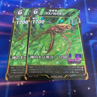 蟲神器　オオキバウスバカミキリ　2枚