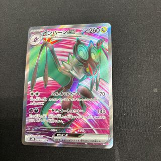 オンバーンV SR 074/067