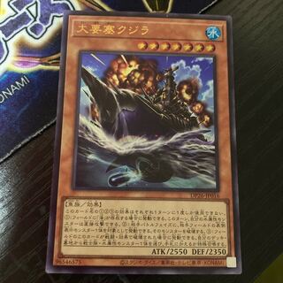 Large Fortress Whale Ultra Rare JP016