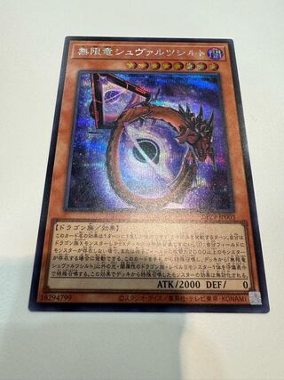 Infinite Dragon Schwarzschild Secret Rare DP29-JP003