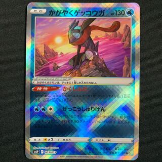 かがやくゲッコウガ