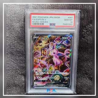 エーフィV SR PSA10