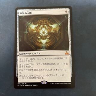 The Immortal Sun Mythic Rare 180/196