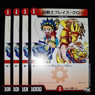 凶戦士ブレイズ・クロー C 13/14