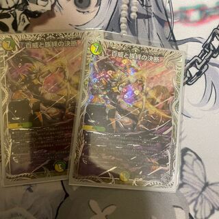 百威と族絆の決断(銀トレジャー) VR TR11/TR11