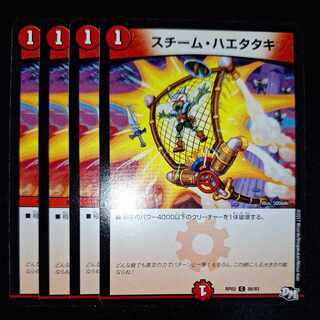 Steam Haetataki C 86/93