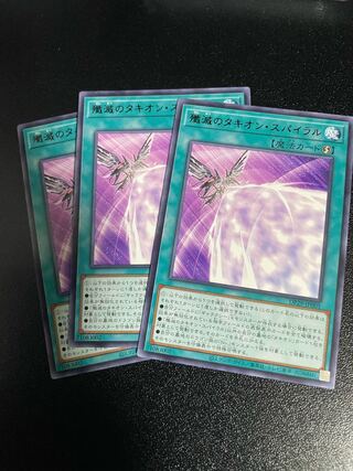 Tachyon Spiral of Eradication Rare DP29-JP005 Set of 3