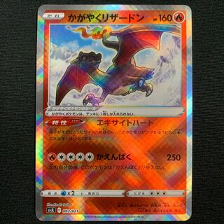 Charizard of Radiance