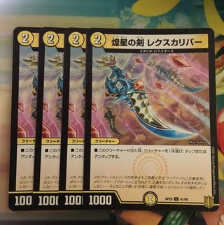 Sword of the gleaming star Rexcalibur C 61/95