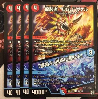 OGU Val, the Dragon Dancer, "Tranquility, Fill the World" R 25/102