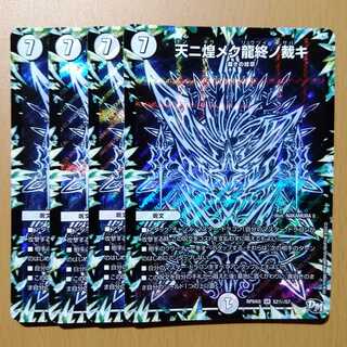 天ニ煌メク龍終ノ裁キ　4枚