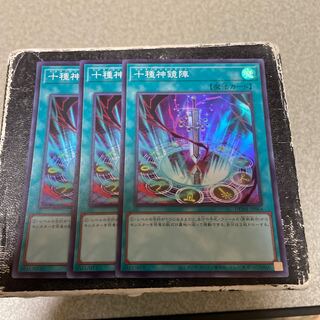 十種神鏡陣 スーパーレア JP064  3枚