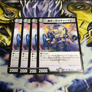 Gachack, Mechanical Doll2 R 19/75