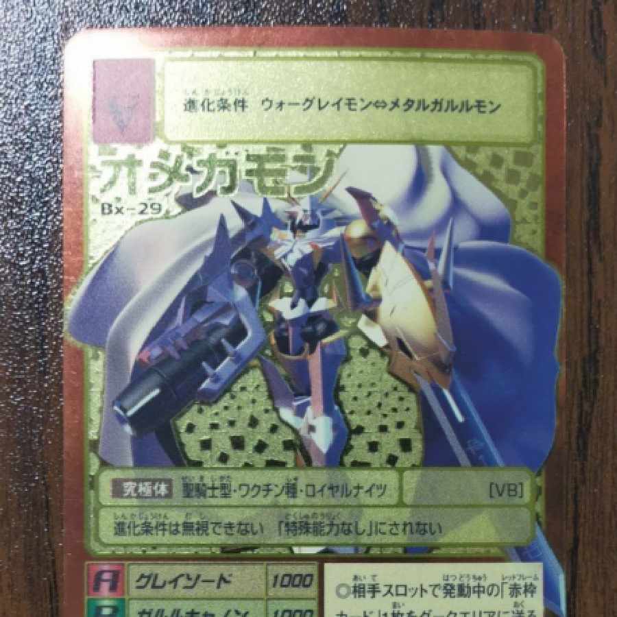 Old Digimon card Omegamon Bx-29 2003