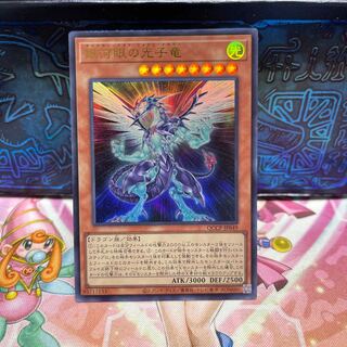銀河眼の光子竜 ウルトラレア QCCP-JP049