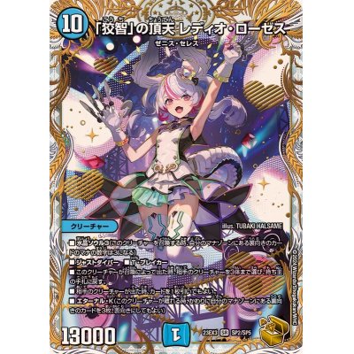 Radio Roses, the peak of "cunning" [SR] {23EX3SP2/SP5} [ Water