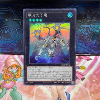 Galactic Photon Dragon Super Rare QCCP-JP062