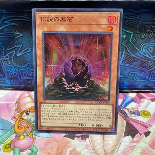The Black Stone of Legend Super Rare QCCP-JP110
