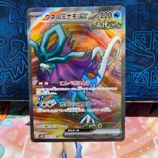 Unel minamo ex SR 086/071