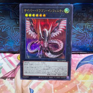 Cyber Dragon Infinity Ultra Rare QCCP-JP026