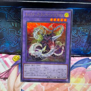 Chimeratech Rampage Dragon Ultra Rare QCCP-JP023
