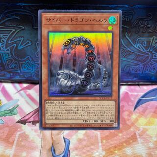 Cyber Dragon Herz Super Rare QCCP-JP017