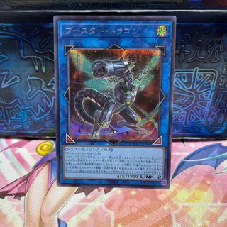 Booster Dragon Secret Rare QCCP-JP099