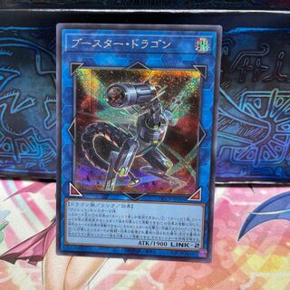 Booster Dragon Secret Rare QCCP-JP099