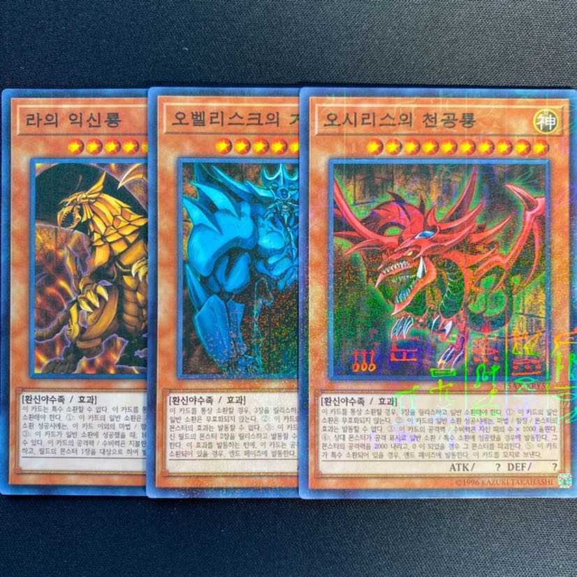 オシリスの天空竜　ラーの翼神竜　オベリスクの巨神兵　韓国ミレニアム　3枚セット