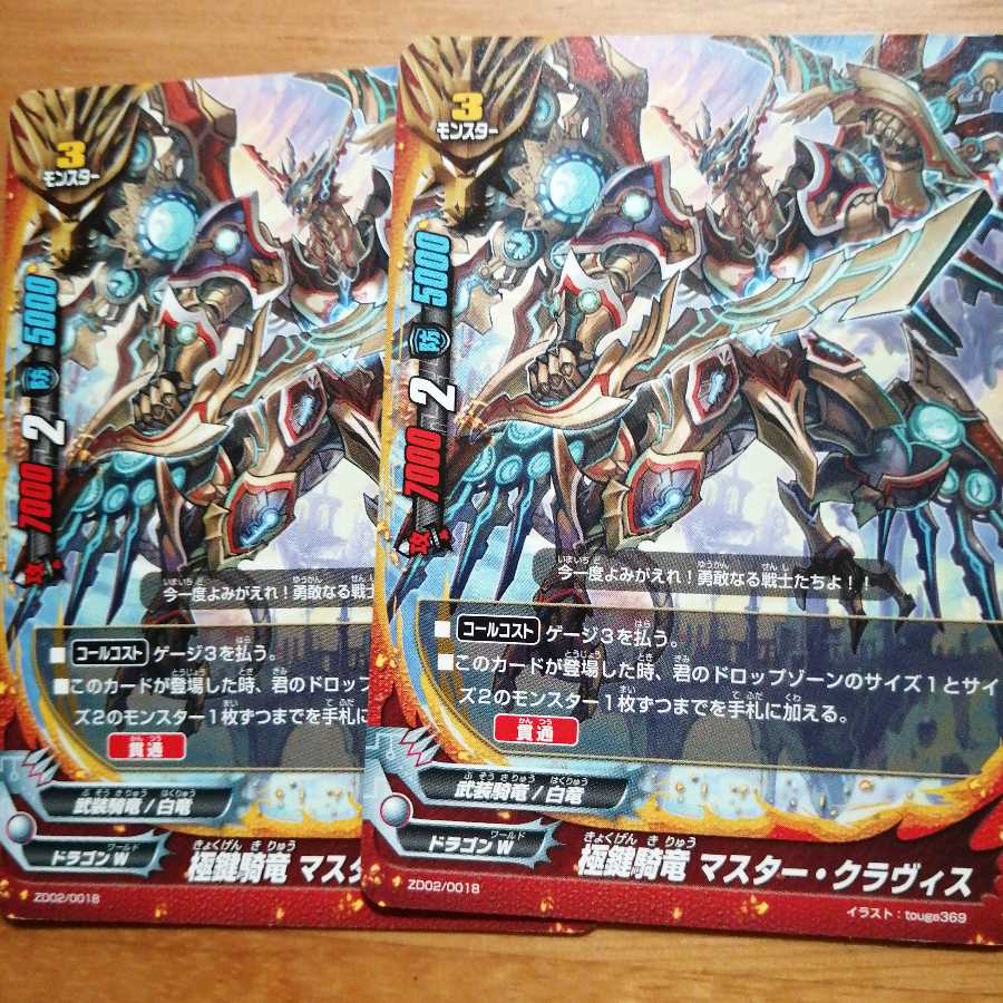 マスタークラヴィス２枚